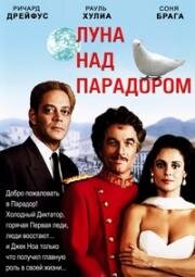 Луна над Парадором(Moon Over Parador)