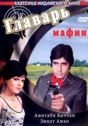 Главарь мафии(Don)