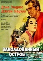 Заколдованный остров(Enchanted Island)