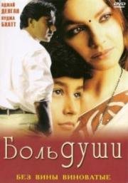 Боль души(Zakhm)