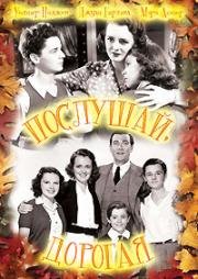 Послушай, дорогая(Listen, Darling)