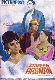 Земля и небо(Zameen Aasmaan)