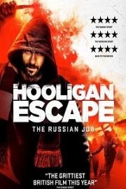 Побег хулиганов. Русское дело (2018)