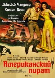 Американский пират(Yankee Buccaneer)