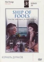Корабль дураков(Ship of Fools)