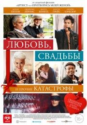 Любовь, свадьбы и прочие катастрофы(Love, Weddings & Other Disasters)