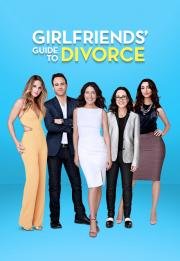 Инструкция по разводу для женщин(Girlfriends' Guide to Divorce)