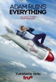 Адам портит всё(Adam Ruins Everything)