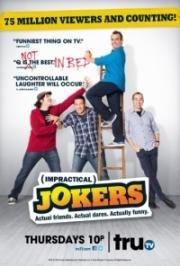 Невозможные шутники(Impractical Jokers)
